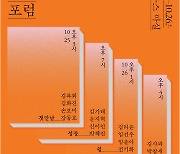 손보미 등 젊은 작가 16인 총출동…"문학 이야기 실컷 나눠요"