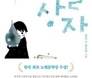 한강, '어른 위한 동화'도 썼다…2008년 작품 '눈물상자' 눈길