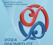 복지부, 25일까지 '2024 SNOMED CT 연례회의 및 엑스포' 개최