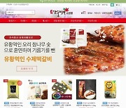 정읍시, 단풍미인쇼핑몰 입점업체 모집…홍보·택배비 지원