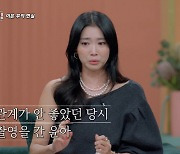 오윤아 눈물 "전 남편과 부부사이 최악일때 촬영하다 오열" (한이결)