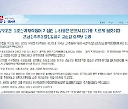 북 "반미연대 출현 앞당기게 될 것"...러 파병 정당화?