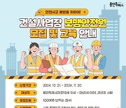 용인시, 공사장 옆 보행자 안전 책임질 '보행안전원' 모집