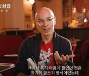 베르나르 베르베르 "한강 '작별하지 않는다', 정말 잘 쓰인 작품"