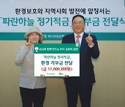 하나저축銀, ESG 적금 `파란하늘` 판매 기부금 1100만원 조성