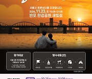 “탁상행정” 무산된 저출생 대책 ‘서울팅’, ‘세빛팅’으로 재시도?