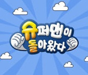 ‘슈퍼맨이 돌아왔다’ 11월부터 수요일로 편성 이동 [공식]