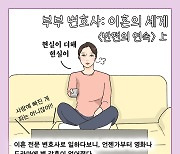 아내의 상간남 충격 반전…알고보니 여자, 아내도 몰랐다 [이혼의 세계]