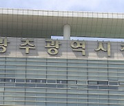 광주 쓰레기소각장 선정 자치구 5곳 모두 참여 전망