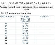 러시아, 파병 북한군에 한글 설문지…"조선씩 치수 적으세요"