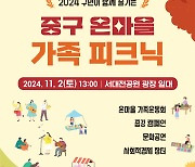 지역 주민 주도 축제…‘대전 중구 온마을 가족 피크닉’ 개최