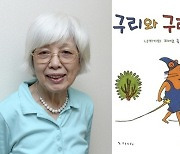 ‘구리와 구라의 빵 만들기’ 일본 작가 나카가와 별세