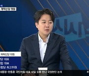 이준석 "명태균 추가 공개? 저도 본 게 있어…앞으로 나올 것 많다"