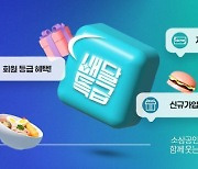 공공배달앱 배달특급, '천고마비' 소비자 할인 이벤트 진행