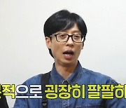 “술 담배 NO” 유재석 50대인데 팔팔한 맥, 역시 관리 끝판왕(놀뭐)[결정적장면]