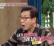 정한용 “작전상 불효자, 효도 받는 집 부모 빨리 작고” (동치미)[결정적장면]