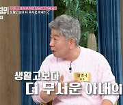 김명국 “막노동 생활고보다 안티 아내가 더 무서워” (동치미)[결정적장면]