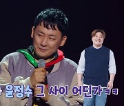 137kg 시절 깜짝, 하정우 윤정수 얼굴 오가는 ‘현진영’ 냉동 레전드 우승(불후)[어제TV]