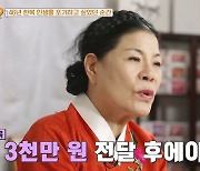 박술녀, 음해 당해 46년 한복生 포기할뻔 “2억3천에 합의 억울”(가보자고)[결정적장면]