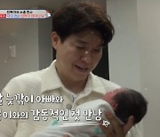 ‘김다예♥’ 박수홍, 53세에 딸 전복이 안고 감격 “아빠가 지켜줄게”(슈돌)