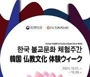 템플스테이·사찰음식 등 한국 불교 문화, 일본 첫 소개