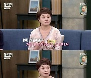 ‘재혼’ 이경실 “시댁 둘이라 며느리에 미안..아들 몰래 용돈도 줘”(동치미)[어저께TV]