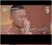 정대세, 은퇴 이유 밝혔다 "장모 & 아내 때문"('이혼할결심')[Oh!쎈 포인트]