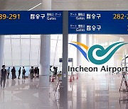 여권 없이 얼굴로…'1억 명 수용' 미리 본 인천공항