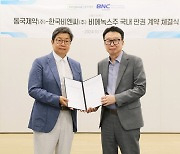 동국제약, 한국비엔씨와 보툴리눔 톡신제제 국내 독점 계약