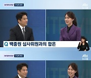 '흑백요리사' 안성재 "백종원과 합, 안 좋았다"(뉴스룸) [TV캡처]