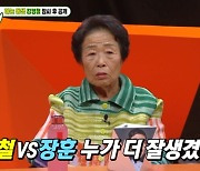 '미우새' 김영철 母 "돈많은 서장훈보다 김영철이 조금 더 잘생겨" [TV캡처]