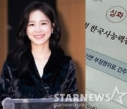 장예원, 한능검 1급 도전 "한 개 틀렸다..친구도 안 만나고 공부"