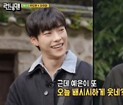 지예은, 우도환 잘생김에 배시시.."강훈 잊기로 결심"[런닝맨][별별TV]