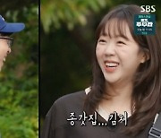 지예은, 유재석에 “선배님은 여우예요!” 애교(‘런닝맨’)