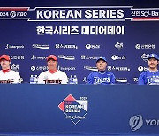 한국시리즈 미디어데이