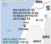 [그래픽] 이스라엘군, 레바논 헤즈볼라·가자지구 잇단 공습(종합)