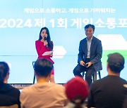 넷마블문화재단, 2024 넷마블게임소통학교 '제1회 게임소통포럼' 성료