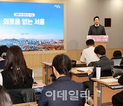 [포토]외로움 없는 서울 발표하는 오세훈 서울시장