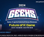 게임 꿈나무 페스티벌 '긱스 2024' 개최