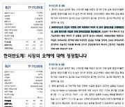 “주가 하락 부채질 해놓고”…현대차證, 한미반도체 리포트 일부 삭제