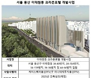 '이태원동 크라운호텔 개발' 대출 700억, 내년 1월로 만기 연장