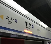 “부천역서 살인하겠다” 예고글에…경찰 순찰 강화