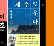 "한강의 힘"…제주 4.3, 광주 5.18 관련 도서 판매 동반 상승