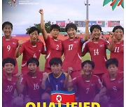 북한, U17 여자 월드컵서 케냐 3-0 완파…8강 진출 확정