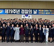 '지역 공동체와 치안 협업에 최선'…정읍경찰, 제79주년 경찰의날