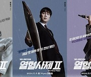 '열혈사제2' 합류 성준-서현우-김형서, 빌런도 선역도 더 강력해졌다