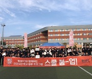 화성FC, 학교 방문 프로그램 '스쿨붐업' 실시