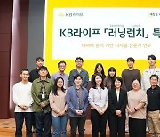 KB라이프생명, 데이터 분석 기반 디지털 연수 프로그램 성료