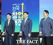 전북도, 지역 최대 규모 창업·투자 페스티벌 '개막'