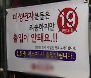 "청소년 위조 신분증에 속은 자영업자 행정처분 면제"